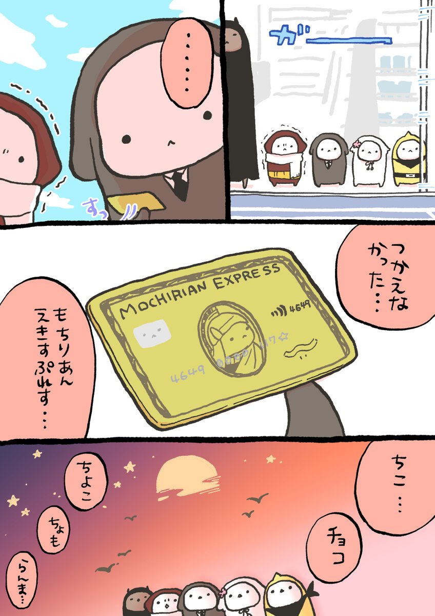 【創作漫画】もちもちの嫁さがし
バレンタインがきた5匹。 #もち嫁 