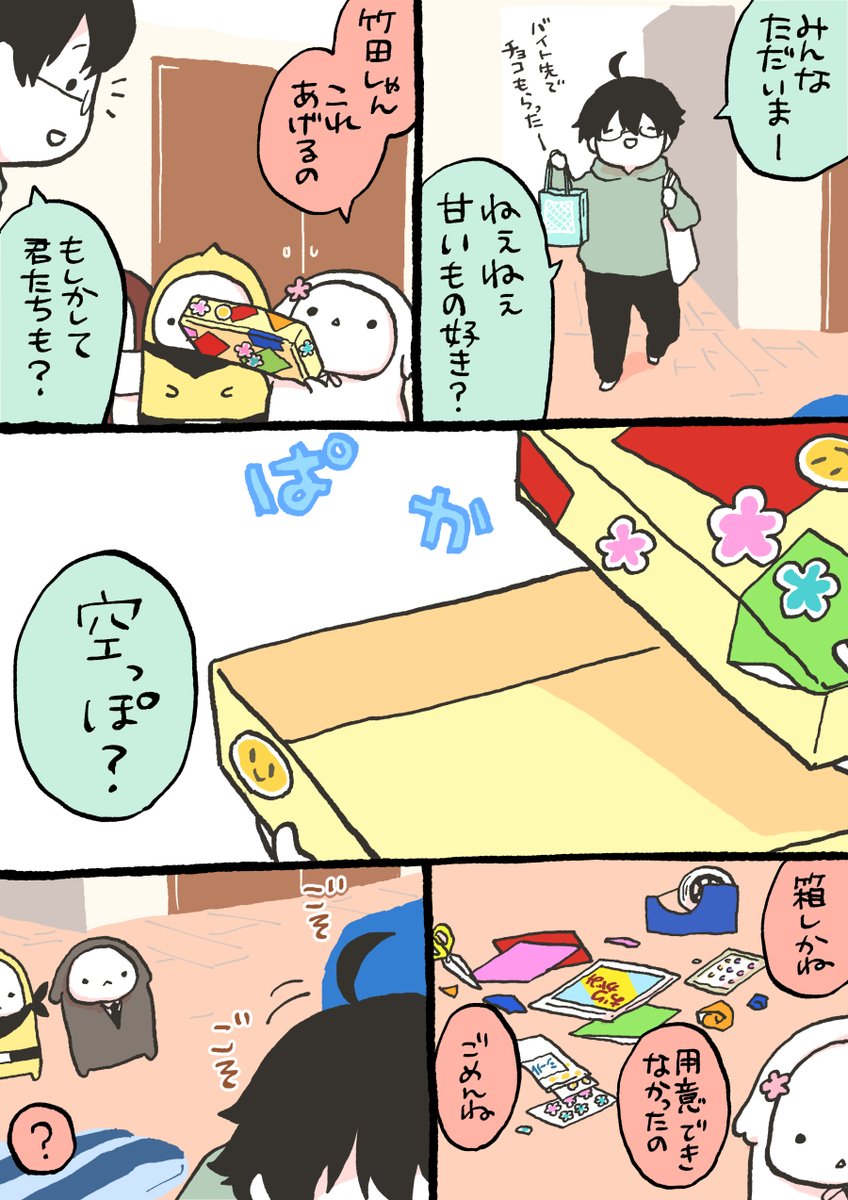 【創作漫画】もちもちの嫁さがし
バレンタインがきた5匹。 #もち嫁 