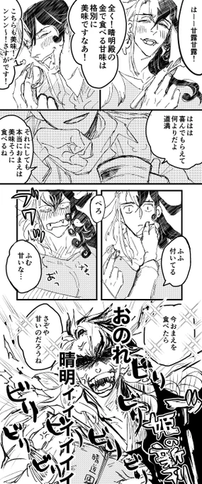 #晴道ワンドロワンライ 
甘党のど〜まん。現パロのような「まあそのような事実は無かったわけですが」キレ芸の2臨ンボ。
(30分オーバー) 