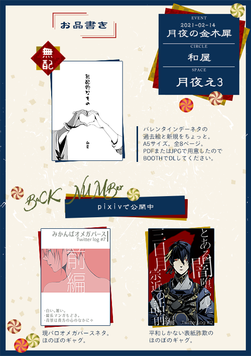 kazukiti_moekas's tweet photo. 明日2/14のみかんばwebオンリー「月夜の金木犀」に参加します。
【月夜 え3　和屋】
なんとかギリギリ無配っぽいのを用意できました！₍₍ (ง ˙ω˙)ว ⁾⁾ バレンタインネタの再録と今年の分のコネタの詰め合わせです。それ以外はwebの過去作へのリンクのみです。
 #月夜の金木犀 https://t.co/KBfgKIjkiv