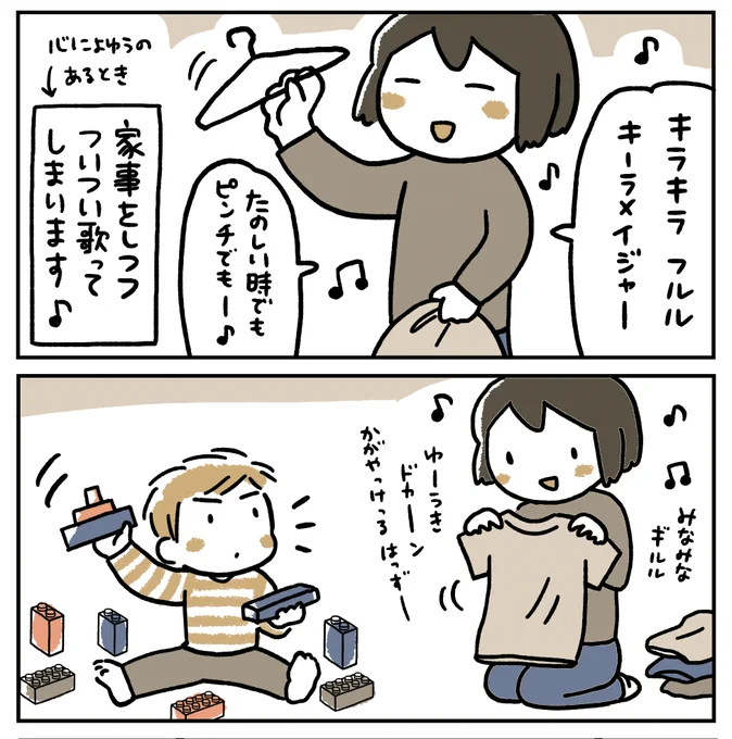 私のはなうたをやめさせたい息子の漫画です。 