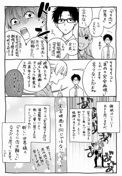 恋 ラスト は 難しい に オタク