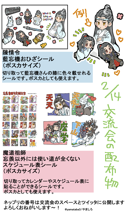 Twoucan 魔道祖師交流会214 の注目ツイート イラスト マンガ