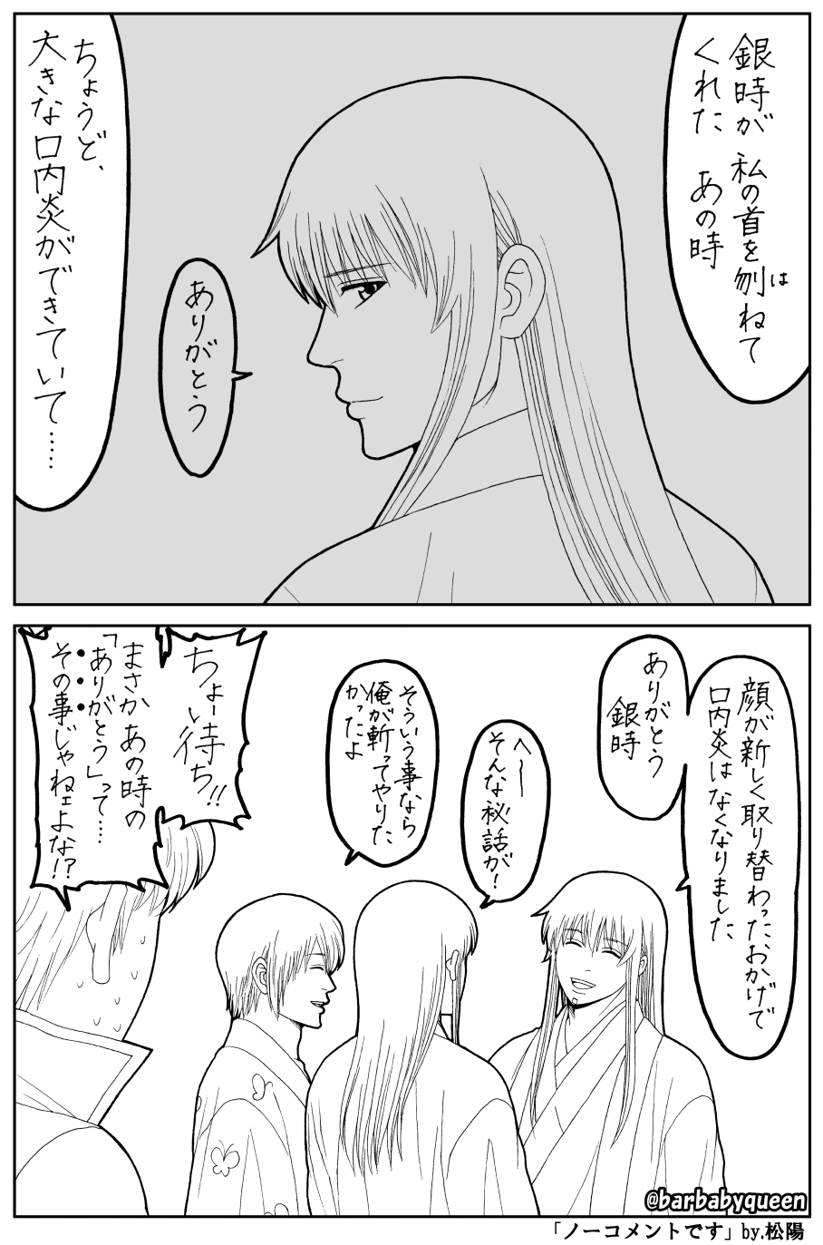 梅ゆかり Su Twitter 銀魂らくがき寸劇 松陽先生も高杉も 生きてる体 ﾃｲ です アルタナ変異体について妄想 からの めちゃくちゃシリアスなシーンに裏側をつけてみた T Co Oxuhq5n06j Twitter