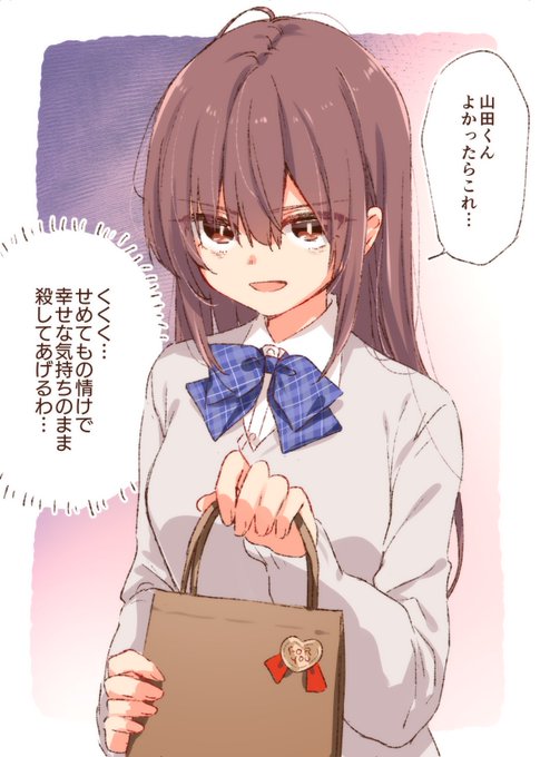 手作りチョコを頑張りすぎて毒を入れ忘れた暗殺者の女の子 