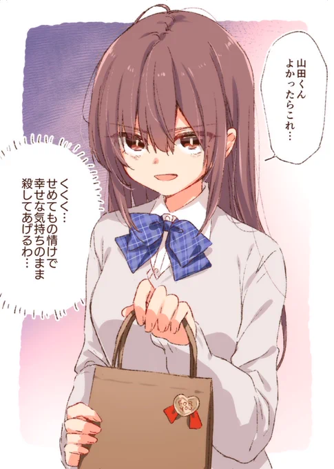 手作りチョコを頑張りすぎて毒を入れ忘れた暗殺者の女の子 