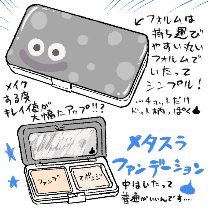ドラクエコスメのtwitterイラスト検索結果 ドラクエコスメのtwitterイラスト検索結果