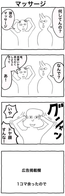 #1h4d
#4コマ漫画
「マッサージ」 