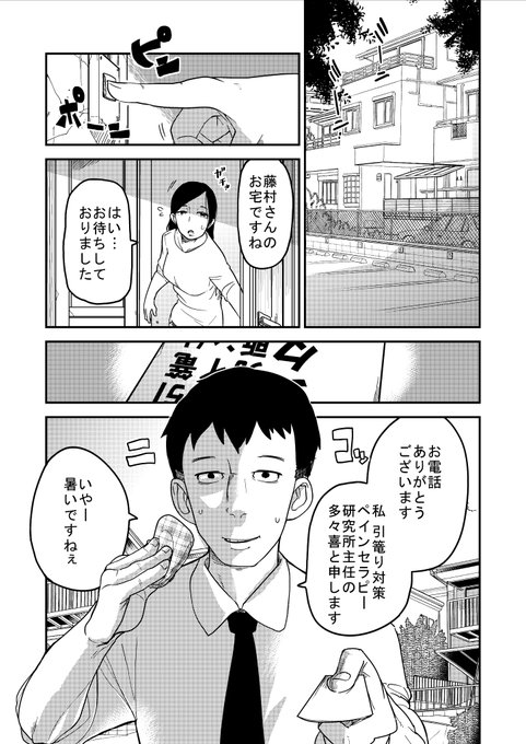 引き篭り対策ペインセラピー研究所主任の多々喜さん 