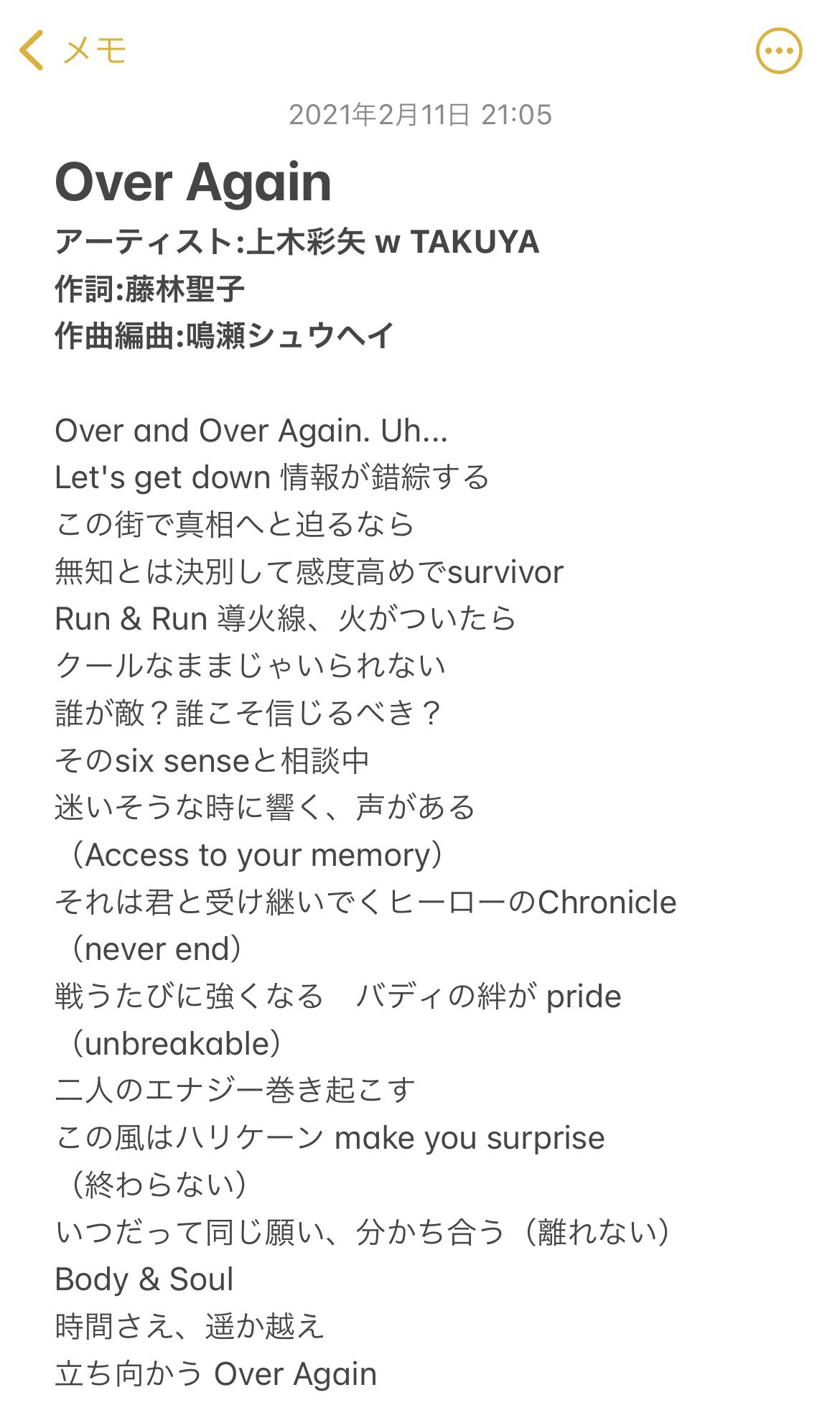 レックロ 在 Twitter 上 昨日から配信の 仮面ライダー Memory Of Heroez 主題歌 Over Again 上木彩矢wtakuya 歌詞打ち出しver 3 2番の不明だったところご指摘頂いてようやく判明しました エモエモが詰まったこの曲いろんな人に聴いてほしいです 仮面ライダーw 仮面