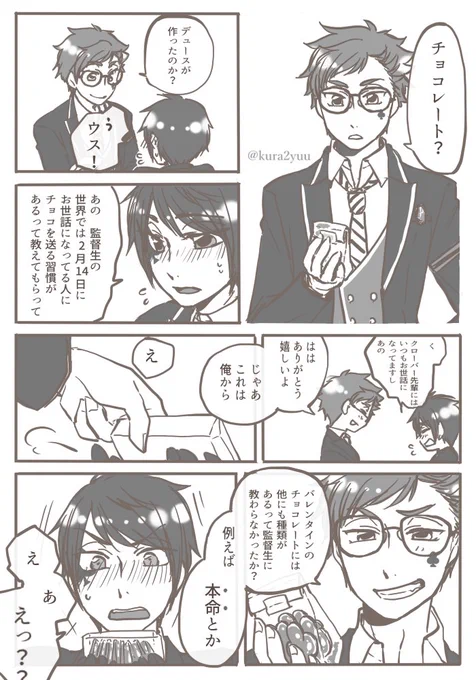 #不定期開催トレデュワンドロ

お題『本命チョコ』

世話チョコということでごまかそうとした♠ vs 監督生に聞いて知ってた♣
(多分まだつきあってない) 