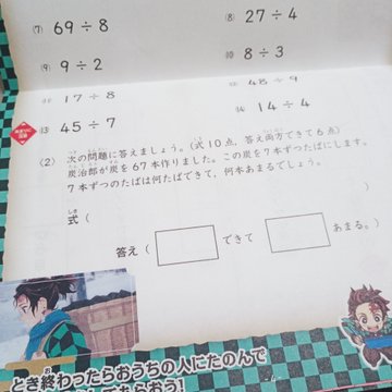 ベネッセ 鬼滅の刃 コラボ漢字計算ドリル無料プレゼント 応募方法やドリルの内容 会員の対応まとめ ハッピーライフ
