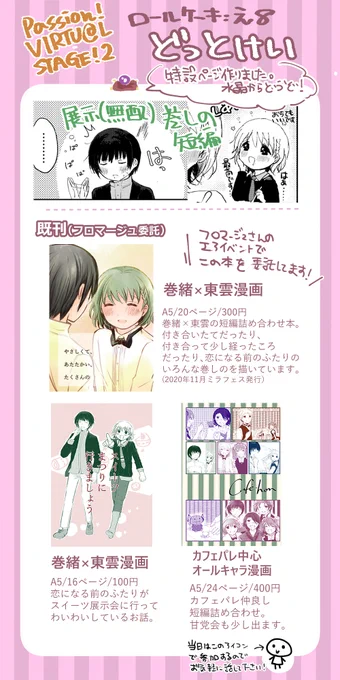 2月14日パバステ2さまに参加します、無事展示の短編漫画できたので再投稿失礼します!巻緒×東雲本、カフェパレードオールキャラ本の既刊の通販と、巻しの漫画の展示をご用意する予定です。フロマージュさんのエアイベントにも参加させていただきます。よろしくお願いします! #パバステ告知 