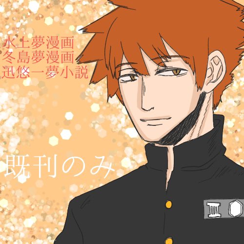夢漫画のtwitterイラスト検索結果
