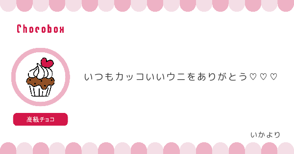 https://t.co/EjcCD0Uvcu #チョコボックス? #chocobox_manjyufroth 