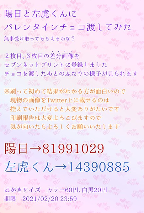 ネットプリントのtwitterイラスト検索結果