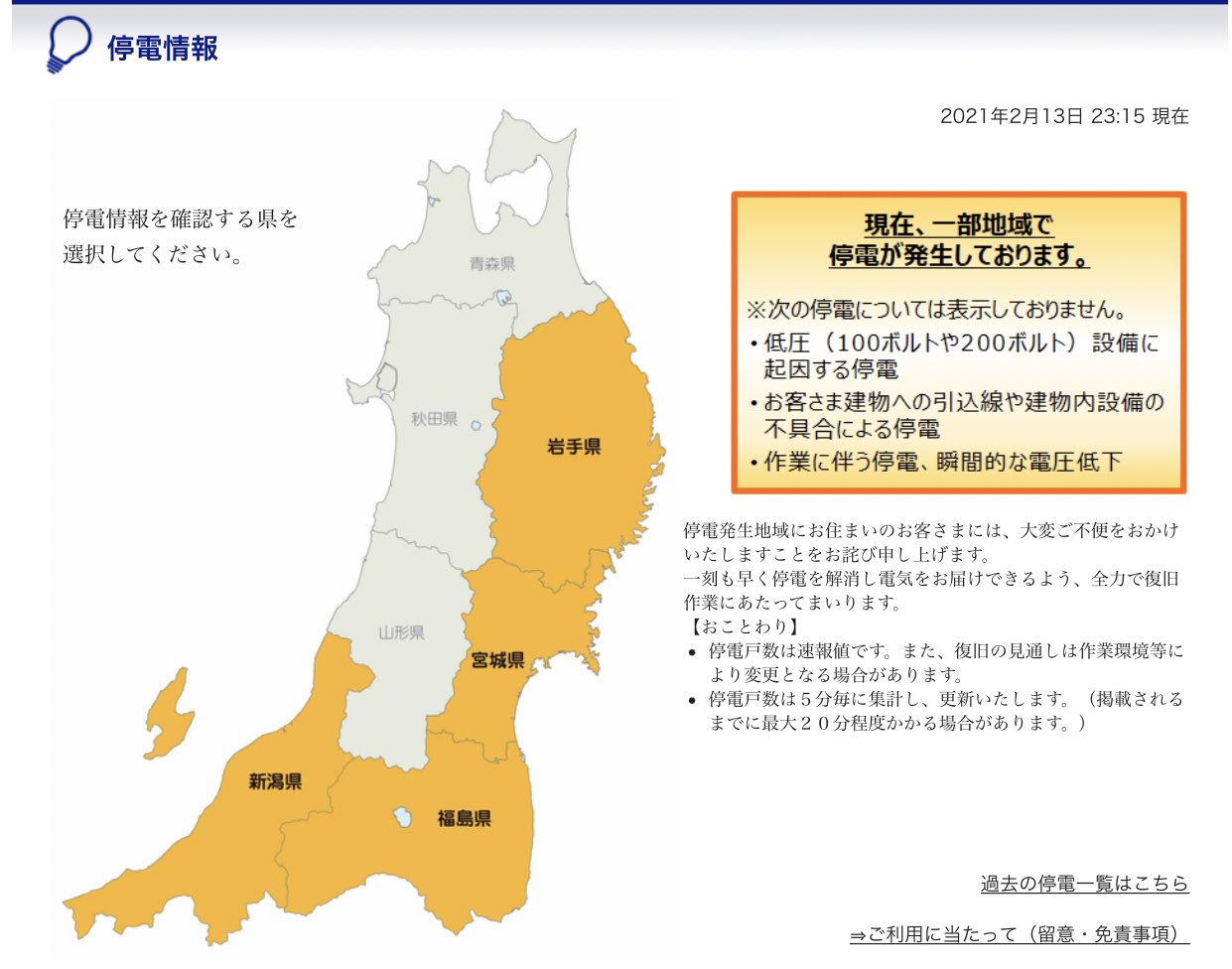 Suizou On Twitter æ±åŒ—é›»åŠ›ãƒ åœé›»æƒ…å ± Https T Co Qdykpdkgrk Https T Co 8ogjmfhbys Twitter