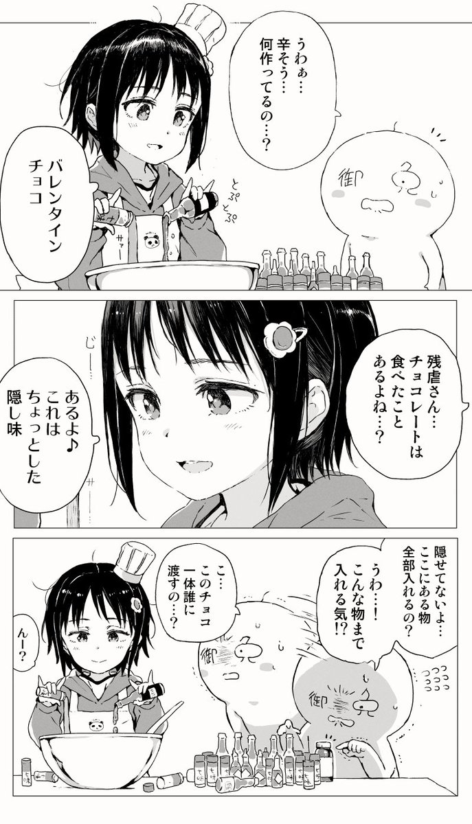 漫画『ちょっとした隠し味』 #バレンタイン 