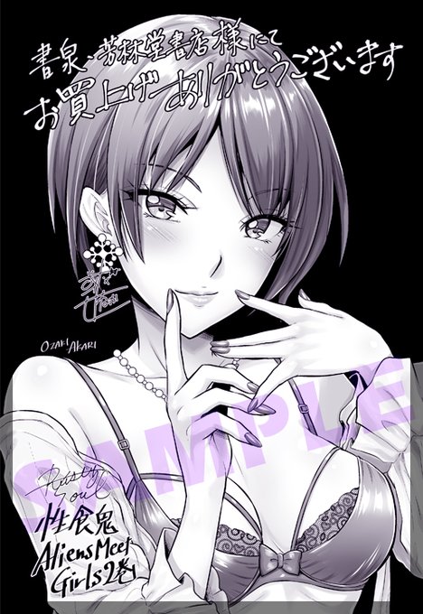 1巻に引き続き『性食鬼 Aliens Meet Girls (2)』でも、店舗特典のイラストカードが付きます!
推しキャラ狙いもよし、コンプリート狙いもよし✨

⬇対象店舗⬇
書泉・芳林堂書店様
とらのあな様
まんが王・漫画全巻ドットコム様

#性食鬼 