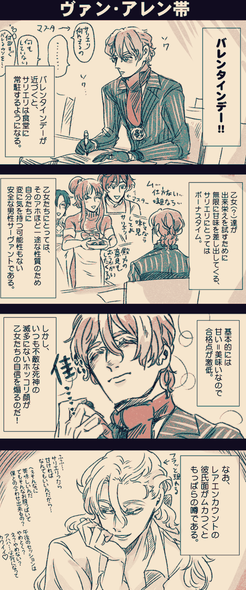 #アマサリ好きのためのワンドロワンライ
地震でロスタイムったけど、それを抜いても30分遅刻…です
お題は「バレンタインデー」
