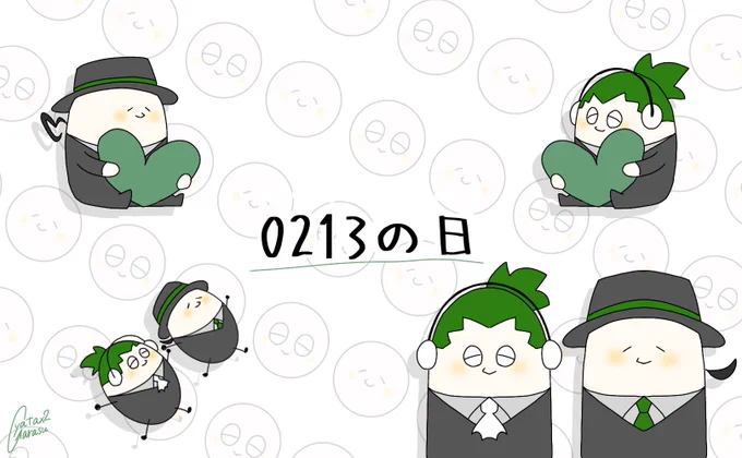 ?0213の日? 