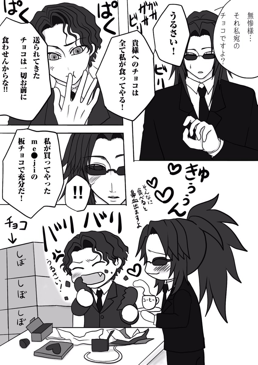 60min_muzauke お題「スーツ」 カップリング:こくむざ.. | らうくる