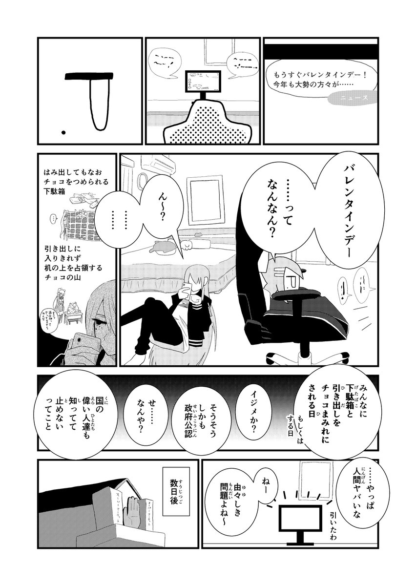 【漫画】バレンタインデー漫画です。
恋愛要素は0です。 
#ミトとカエデ
#でろあーと 