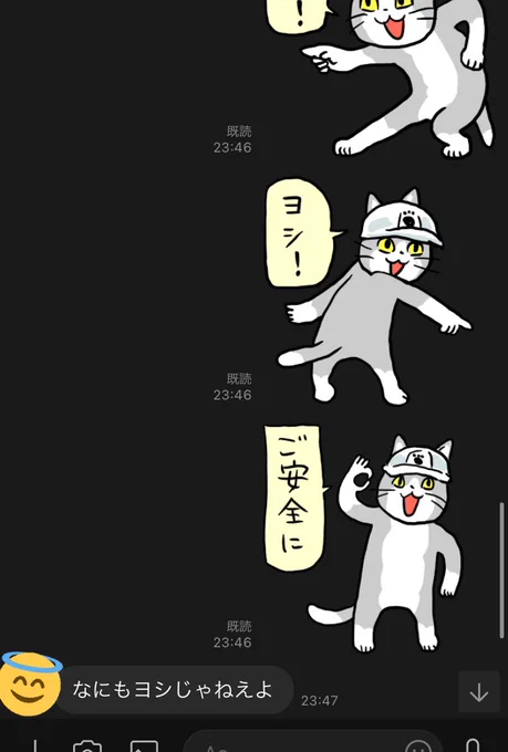 安否確認したら怒られた 