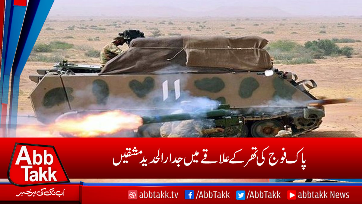 AbbTakk's tweet image. bit.ly/2LLMYrO
#PakArmy #MilitaryExercises
