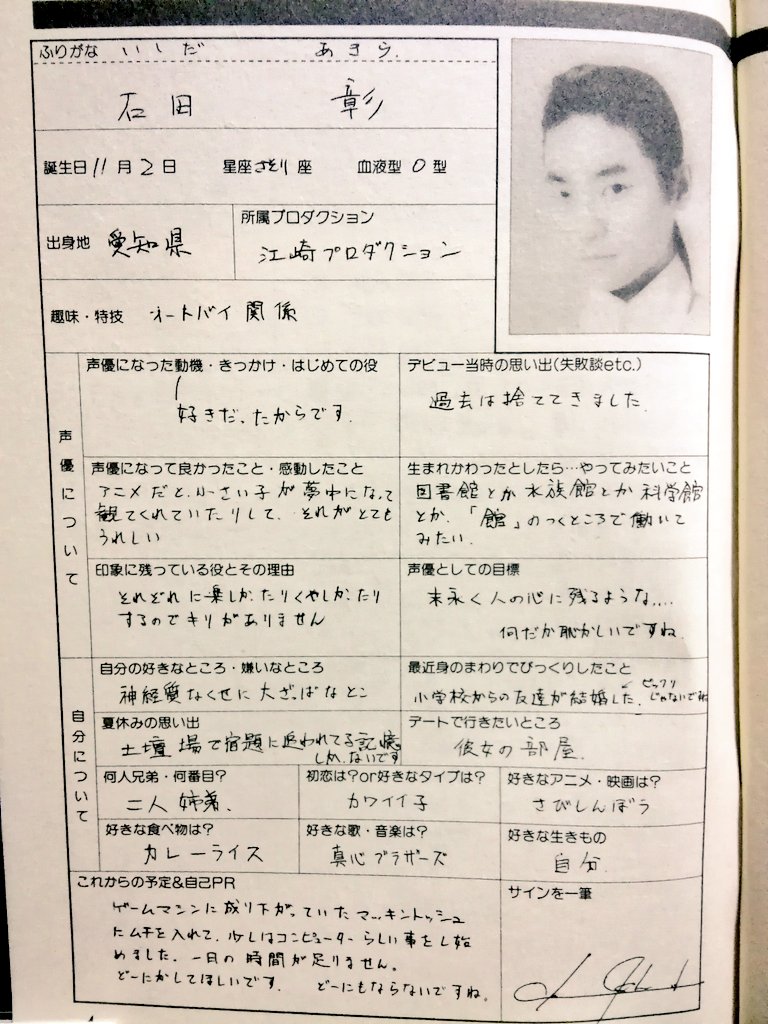 黒電話 須佐神社 人気声優直筆 Datafile 1995年度版 石田彰 デビュー当時の思い出 過去は捨ててきました Pr ゲームマシンに成り下がっていたマッキントッシュにムチ入れて 少しはコンピューターらしい事をし始めました 一日の時間が足りません 黒電話 須佐神社 人気声優直筆 Datafile 1995年度版 石田彰 デビュー当時の思い出 過去は捨ててきました Pr ゲームマシンに成り下がっていたマッキントッシュにムチ入れて 少しはコンピューターらしい事をし始めました 一日の時間が足りません