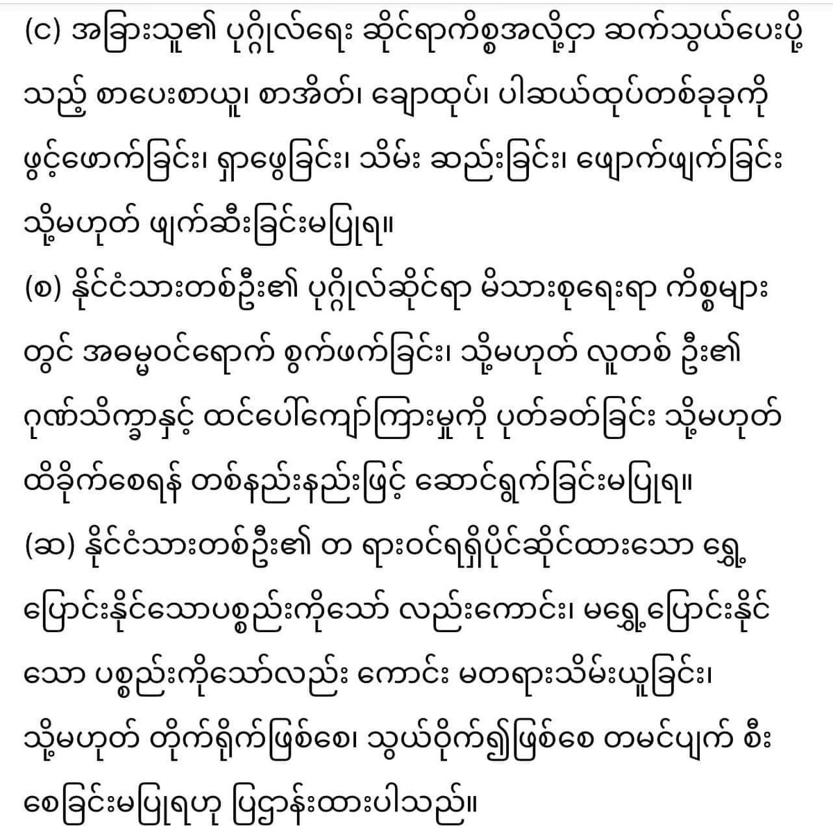 NangSu8's tweet photo. The junta leading by Min Aung Hlaing stopped the law which is mainly protect of our personal security and personal freedom. Although having this law, they do illegal actions on civilians and now?
Our live aren't save anymore! 
#WhatsHappeningInMyanmar #Feb13Coup @RapporteurUn @UN https://t.co/vIc1daDKmL