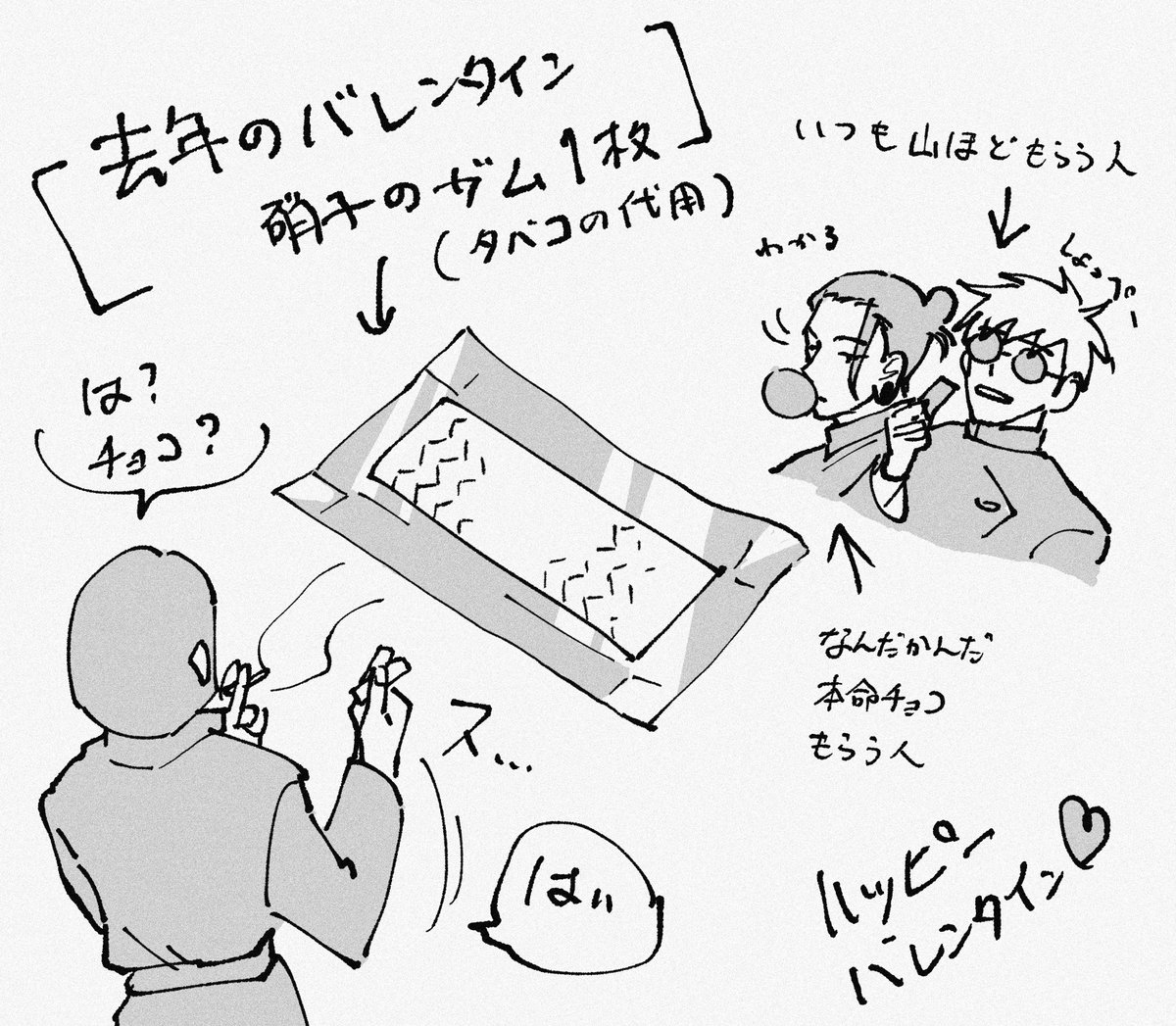 1年のバレンタインでもらえたのが硝子からのガム1枚だった教訓を生かして、話題のスイーツ店予約しといた絵 