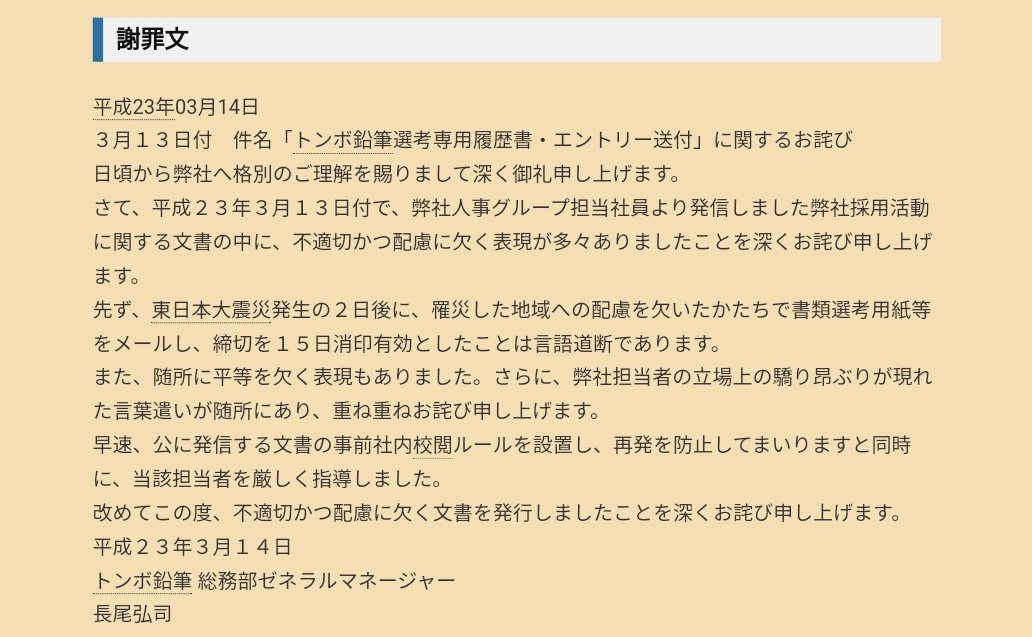 です トンボ 佐藤 鉛筆 の トンボ鉛筆の佐藤の許されない事件について話してみた！