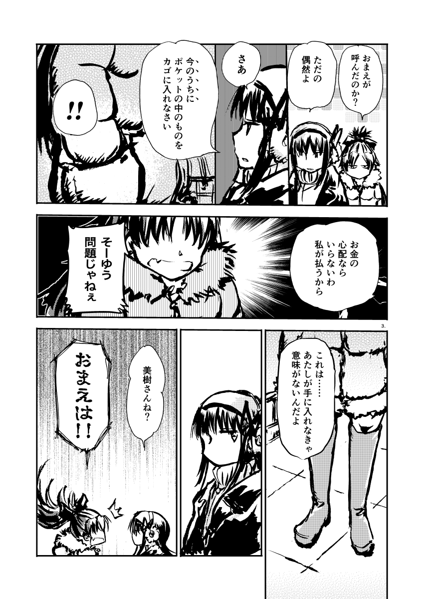 ほむあん バレンタイン 2021
どこの時空かな 