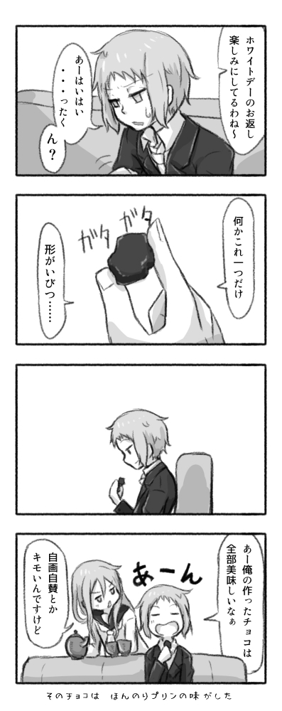 大昔に描いたバレンタインなうちの子載せとこ 