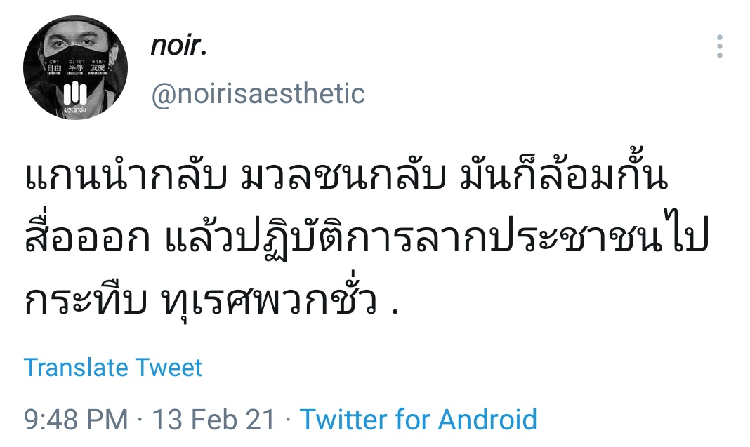 Panama_1703's tweet photo. สรุปเหตุการณ์เท่าที่พอนึกออก
-ประกาศยุติชุมนุม 
-ตำรวจพยายามกันสื่อออก ล้อมมวลชนที่เหลือ
-มีมือที่สามเข้ามา (หัวเกรียน ใส่หมวกขาว)
-มวลชนที่ยังอยู่ในม็อบโดนทำร้าย

#ม็อบ13กุมภา (1) https://t.co/MERdqRXC4Z