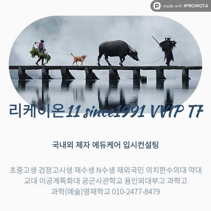 #에듀케어입시컨설팅 #수시학종자소서컨설팅 #리케이온11 #since1991 #대입정시 #추가모집전형 #대입수시 #학생부종합전형 #학종 #자기소개서컨설팅