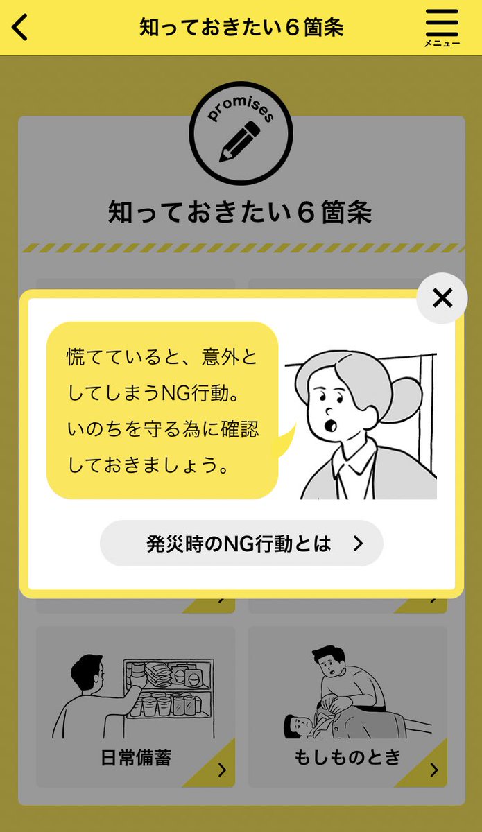 都民じゃないけど東京都防災のアプリいれてる!
最低限でも知っときたい知識とか見れるしページも見やすいしUIかわいいし損ない、今回だけじゃなくてふとどこかのニュースで不安になった時に繰り返し読んでる… 