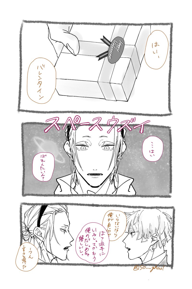 宇善 キメ学
Valentine's-Day 