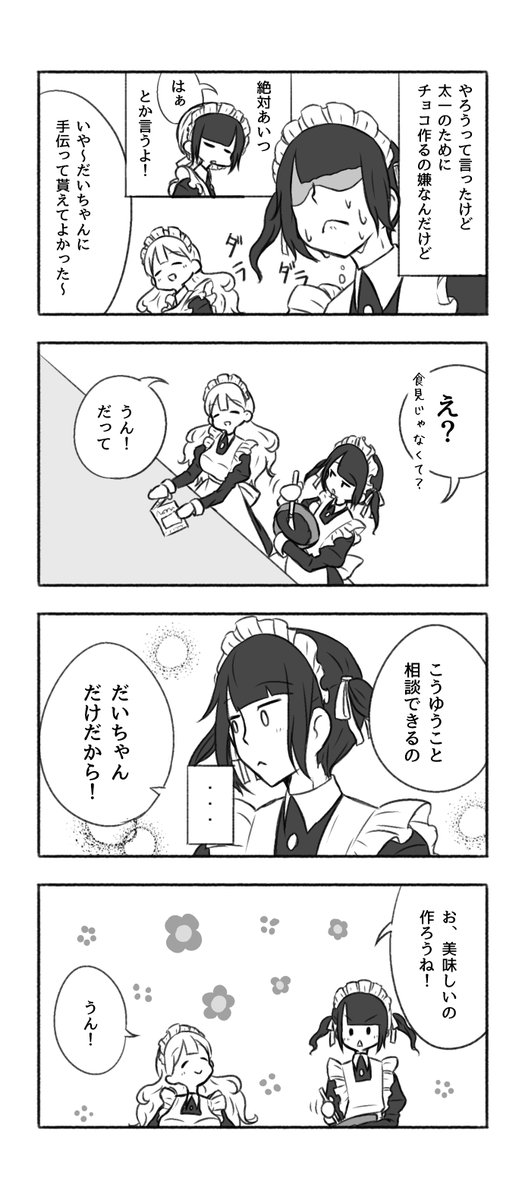 双子メイドの方 1/2 
