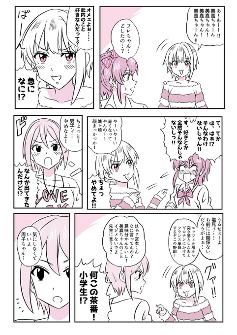 フレちゃん誕生日おめでとう〜??
最近フレちゃんものすごく好きなんだ
 #宮本フレデリカ生誕祭2021 