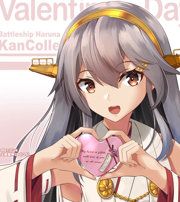 榛名のチョコレート…貰っていただけますか?❤
#榛名
#艦これ 