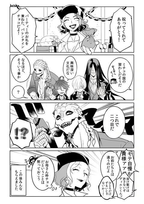 バレンタイン+デミ姐BDまんが

錬金術組仲良くパーティーしててほしい? 