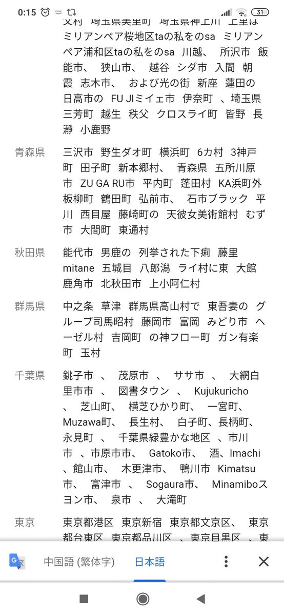 列挙された下痢 サーモン川村 中華端末に送られてきた緊急地震速報 地名がシュールすぎる 原因的に端末に関係なく起こりうるらしい Togetter