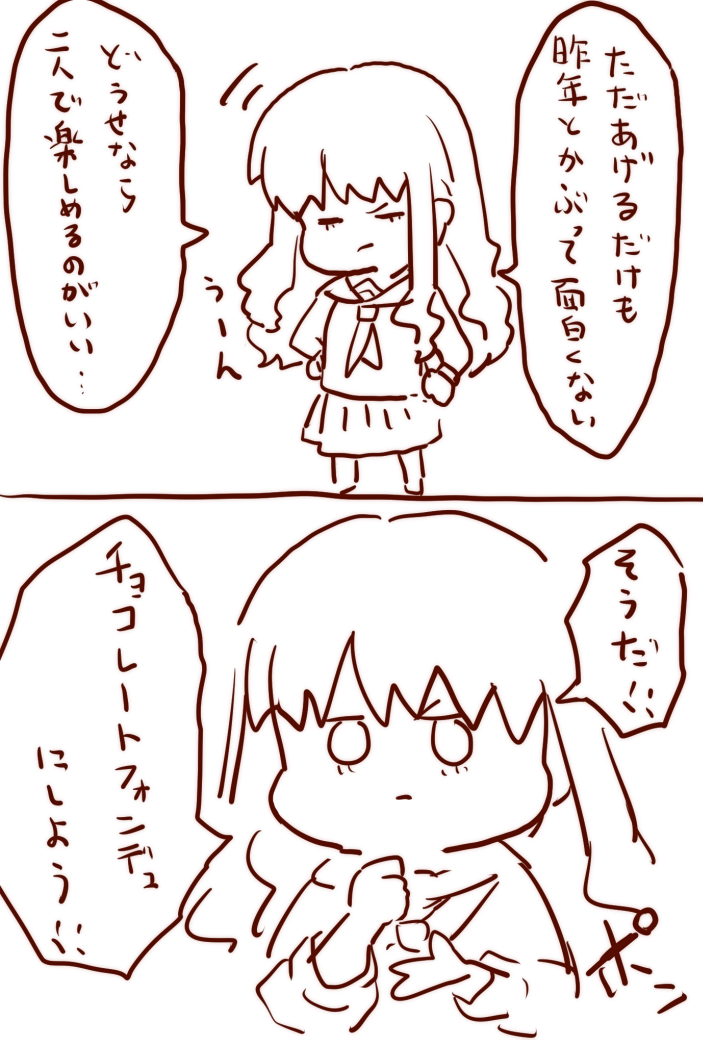 rkgk 謎時空バレンタインユリ女主 ユ「この量二人で食べきれるのか?」ザ「意外とペロッていける」 