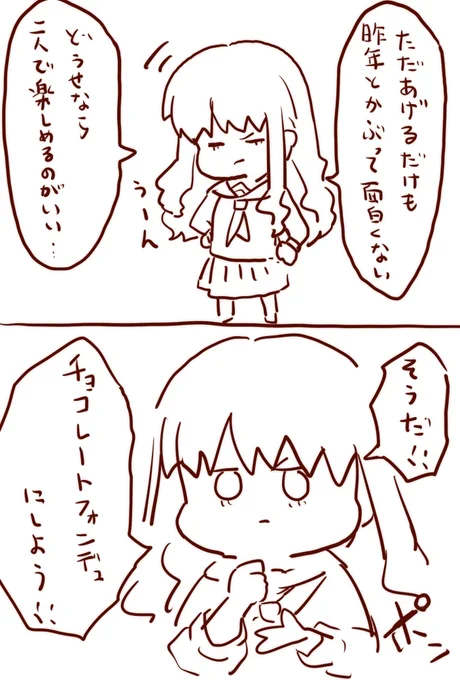 rkgk 謎時空バレンタインユリ女主 ユ「この量二人で食べきれるのか?」ザ「意外とペロッていける」 