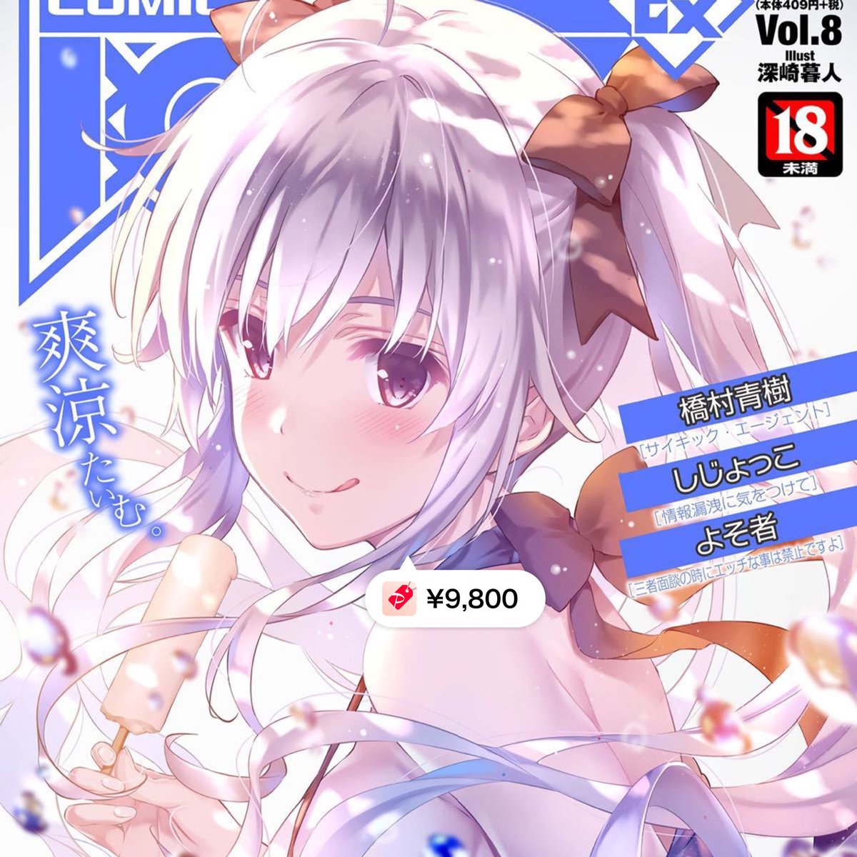 なっつん 深崎暮人 特大タペストリー コミック阿吽 Comic Aun 表紙イラスト 冴えない彼女の育てかた 冴えカノ 冴えヒロ 9 800 Paypayフリマ で販売中 T Co 9n9irf0lps なっつん 深崎暮人 特大タペストリー コミック阿吽 Comic Aun 表紙イラスト 冴えない彼女の育てかた 冴えカノ 冴えヒロ 9 800 Paypayフリマ で販売中 T Co 9n9irf0lps