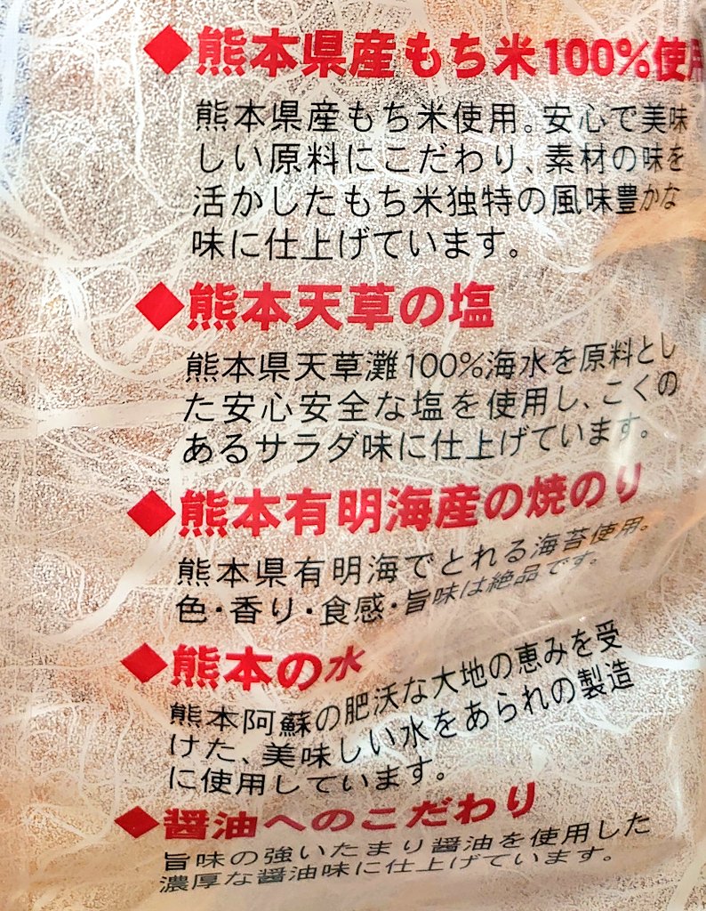 framboise731's tweet photo. こんな時間だけどとりあえずOKせんべいを食べます。かごしまんまで買った熊本産もち米100%の！
#okfood https://t.co/FPKMQtgU8v