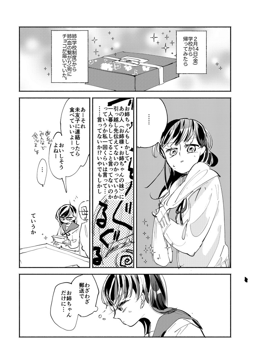 #創作百合 スール的な制度がある学校でのややこしい姉妹のバレンタインです 