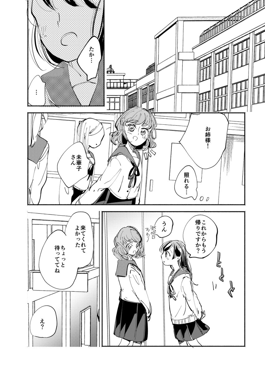 #創作百合 スール的な制度がある学校でのややこしい姉妹のバレンタインです 